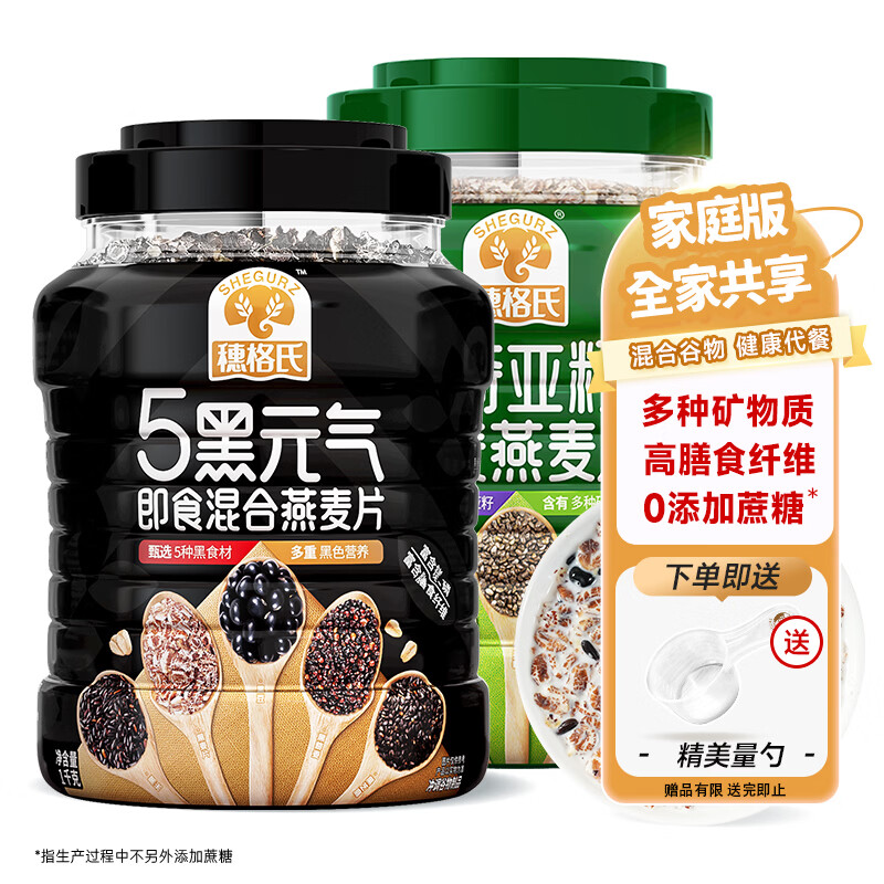 穗格氏（SHEGURZ）高纤黑麦片2000g 健身代餐无糖精钠即食营养早餐燕麦片谷物 【全家共享】 5黑1kg+奇亚籽1kg