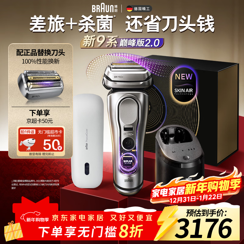 博朗9系巅峰版2.0清洁护理中心便携无忧多配一个刀头电动剃须刀刮胡刀往复式送老公男朋友生日