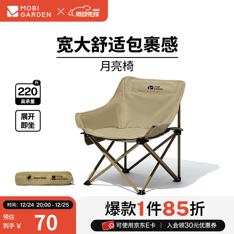 牧高笛（MOBIGARDEN）月亮椅 户外露营便携靠背钓鱼椅懒人椅家庭休闲折叠椅 【常规款】细沙黄