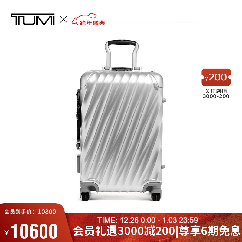 途明（TUMI）19 DEGREE ALUMINUM铝合金高端商务拉杆箱 银色-20英寸  圣诞礼物