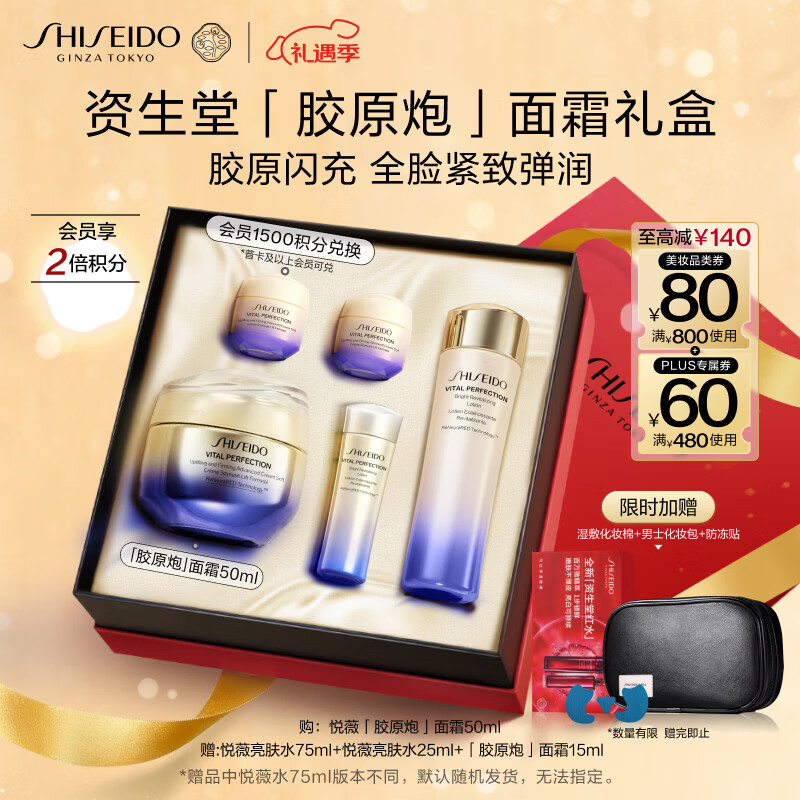 资生堂(Shiseido)悦薇智感紧弹亮清爽乳霜胶原炮面霜50ml 抗皱紧致提拉 圣诞礼物女