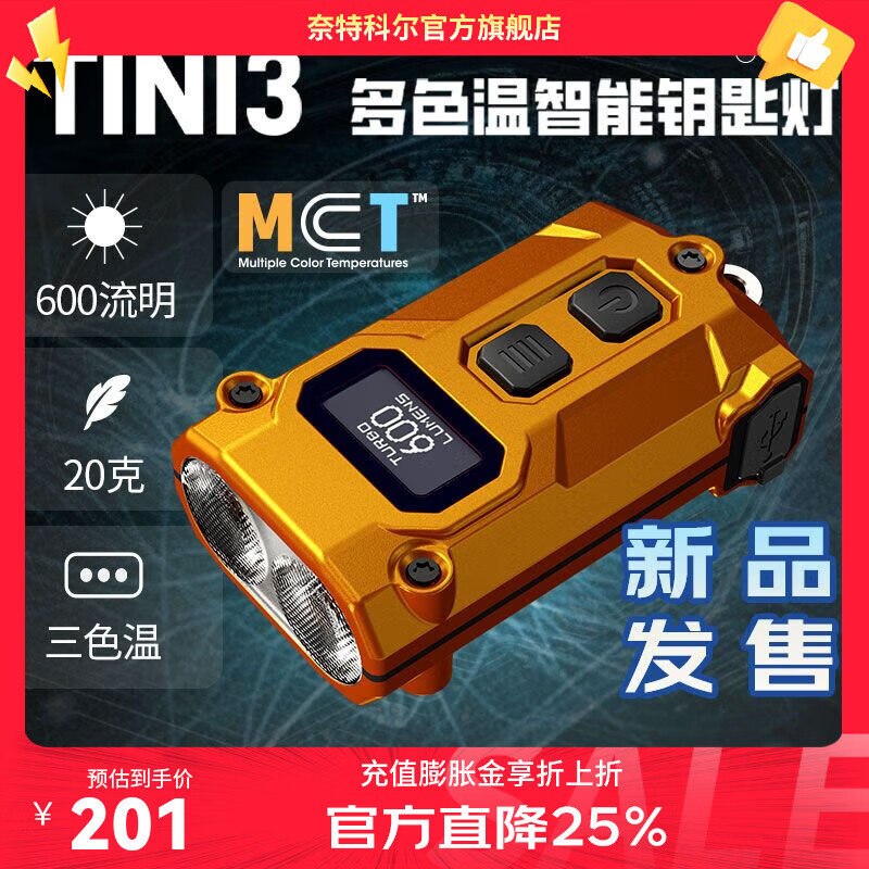 奈特科尔tini3多色温600流明强光智能钥匙灯usb直充通勤应急随身小型手电 Tini3【橙色】