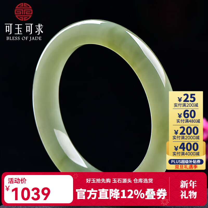 可玉可求新年跨年礼物和田玉手镯 青白玉镯子 寓意圆满幸福 亲朋好友礼物 约57-58毫米C5373