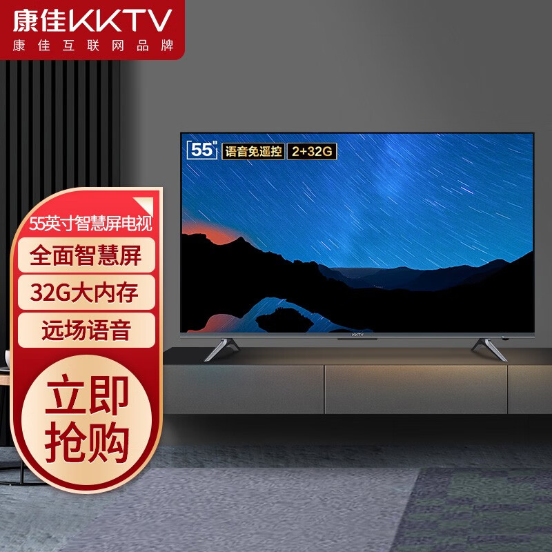 康佳KKTV U55T6 55英寸全面屏免遥控声控 2+32G内存 4K超高清智慧屏 华为海思芯片 丰富教育 网络平板电视机