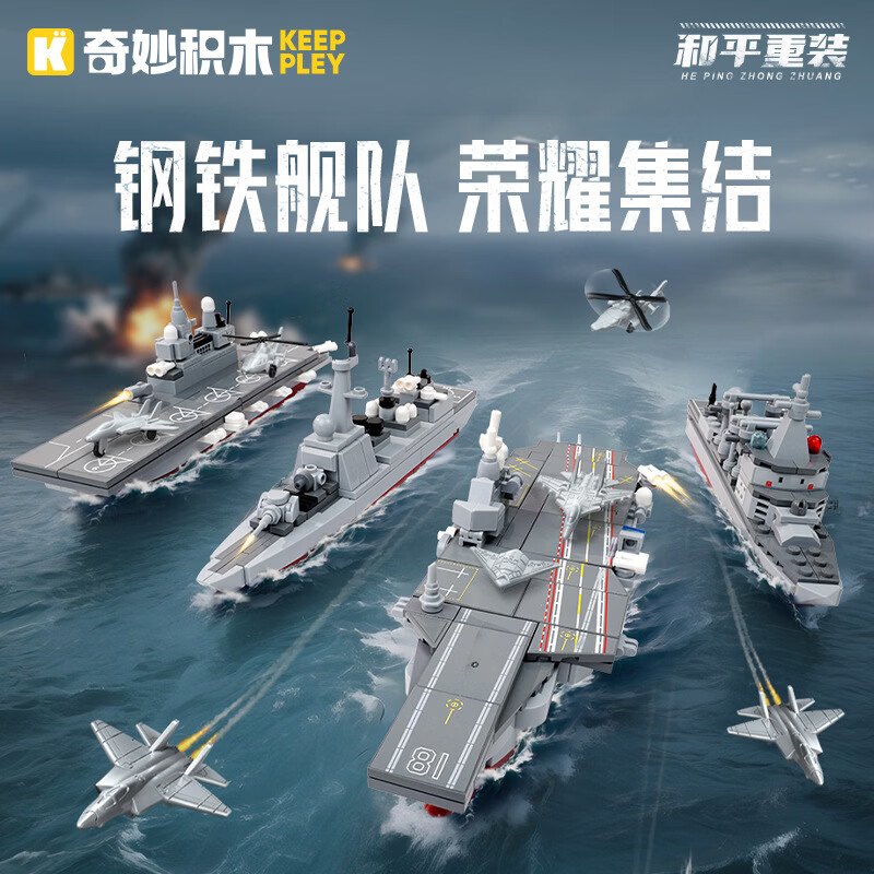 ���keeppley����ľƴװ��߿���ս�Ӽ�20����ս�������������ֱ���ɻ���װģ�� 25009��������һ���Ŀ� 59.9Ԫ