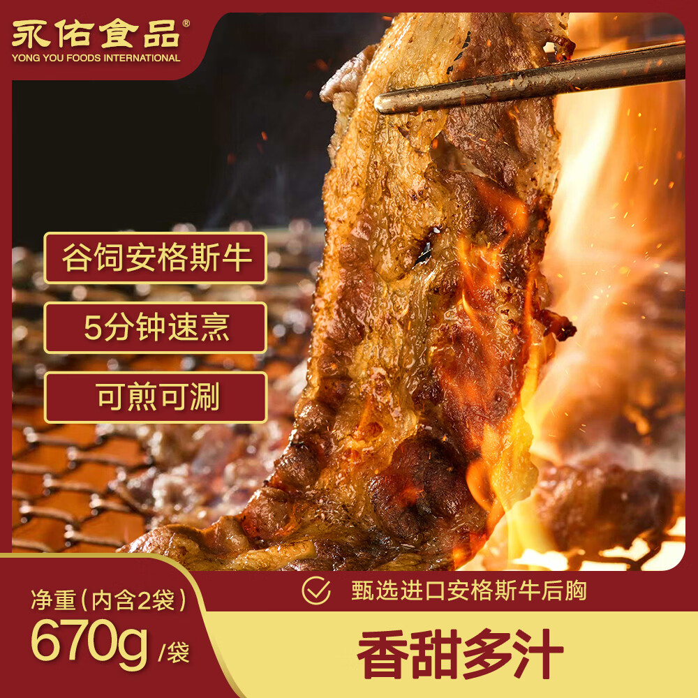 永佑食品照烧肥牛 335g*2包 进口谷饲安格斯牛后胸 源头直发包邮