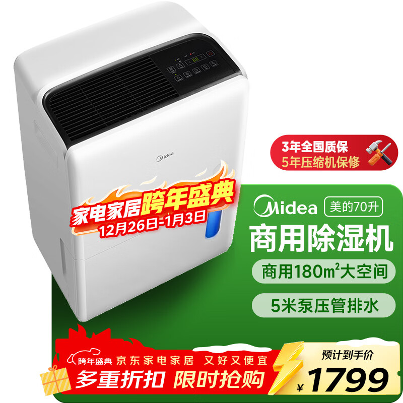 美的（Midea）除湿机/抽湿机 除湿量70升/天 5米向上排水正负离子净化 仓库地下室 工商业除湿器CF70BD/N8-DL1