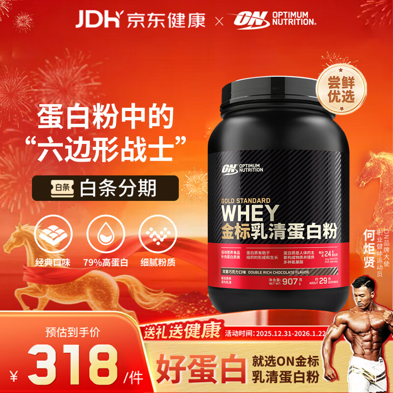 ON金标乳清蛋白粉2磅 双重巧克力味 79%高蛋白 分离乳清为主