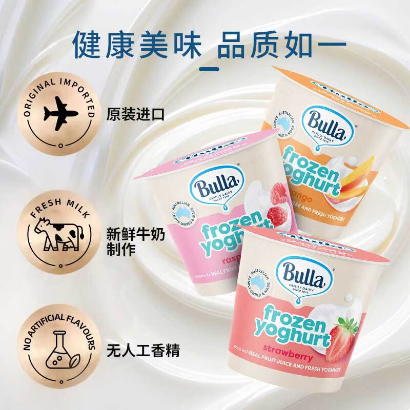 Bulla【下单10杯109元】澳洲进口草莓芒果树莓酸奶味雪糕冰淇淋 芒果酸奶味200ml/98g/杯