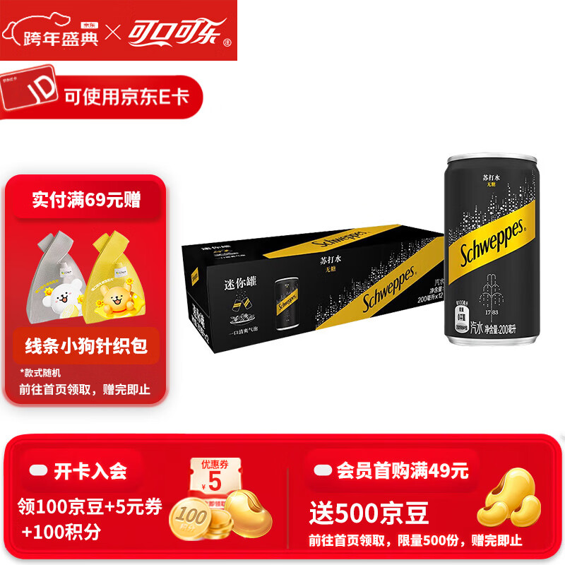 可口可乐（Coca-Cola）怡泉苏打水有糖/无糖可选柠檬味气泡水干姜水汤力水饮料330ml整箱 原味200ml*12罐【无糖】