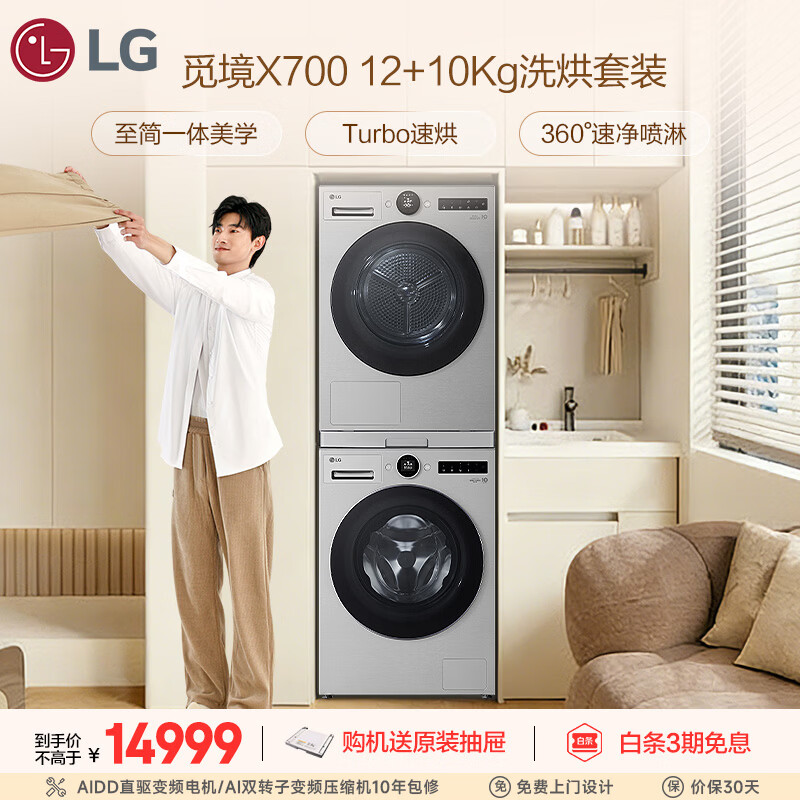 LG�پ�X700������ƽϴ����װ 12KG��Ͳϴ�»�+10KG˫��Ƶ��� 360���پ����� FCB12Y2EC+RH10X77VEN 11830.4Ԫ