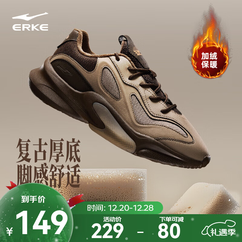 鸿星尔克男鞋舒适休闲鞋加绒保暖棉鞋复古老爹鞋厚底运动鞋子衍界2V2 灰褐色/深檀色（保暖加绒款） 42