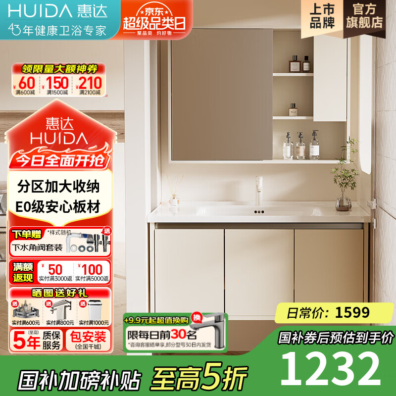 惠达（HUIDA）浴室柜陶瓷一体盆卫生间洗漱洗脸盆柜组合T318 100cm