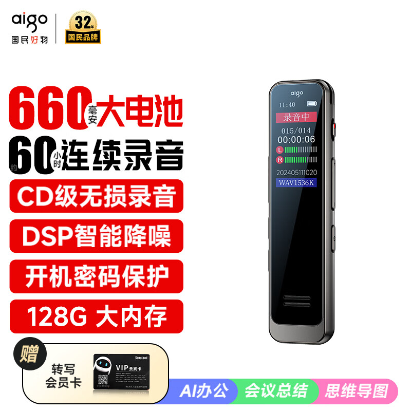 爱国者aigo录音笔R3315C 128G 超长待机60小时 专业降噪转文字 仅299元 爱国者aigo录音笔R3315C 128G 超长待机60小时 专业降噪转文字 仅299元