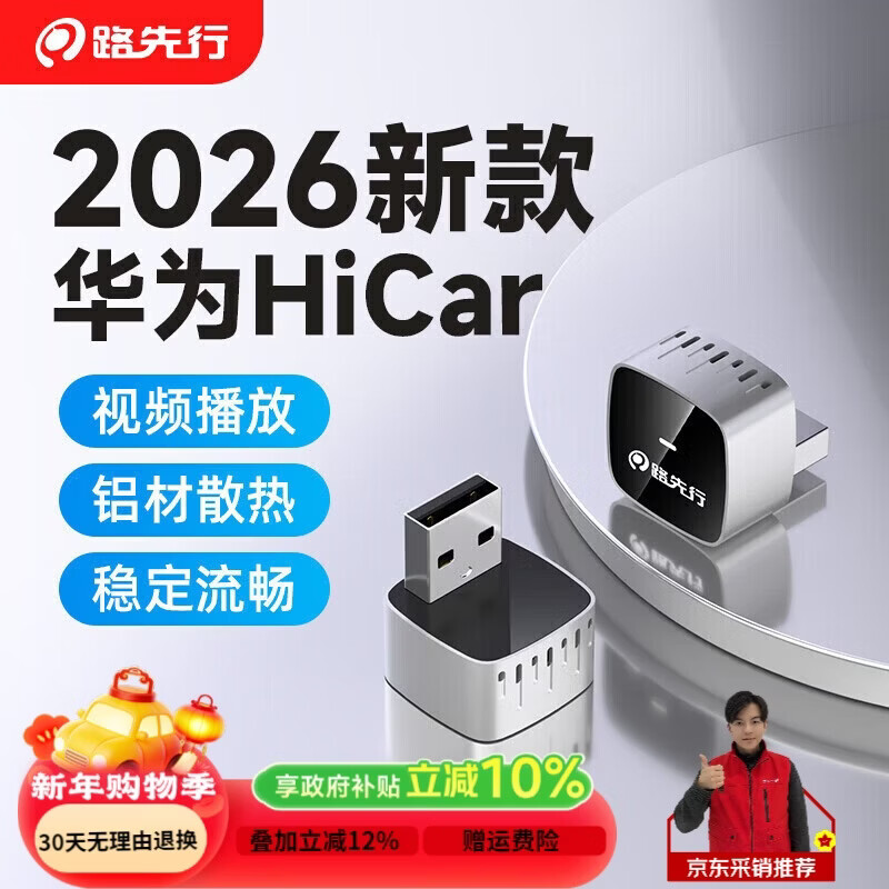 路先行（LU XIAN XING）CarPlay无线华为Hicar盒子奥迪奔驰车机互联盒车载好物 云驰系列