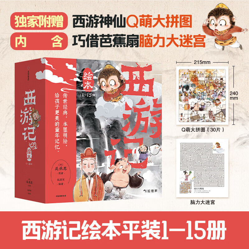 【官方正版】狐狸家西游记绘本三国演义水浒传绘本 小狐狸勇闯山海经 封神演义绘本狐狸家的中国味道唐诗里的中国 小雷音寺遇险 计盗紫金铃 儿童国学经典名著启蒙图画故事书3-9岁中信/川少/川文艺出版等 【
