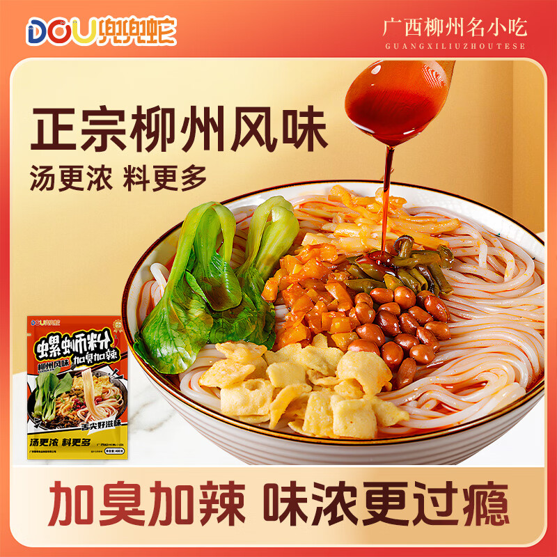 兜兜蛇加臭加辣螺蛳粉400克 广西柳州螺蛳 方便速食米粉米线 好吃宵夜