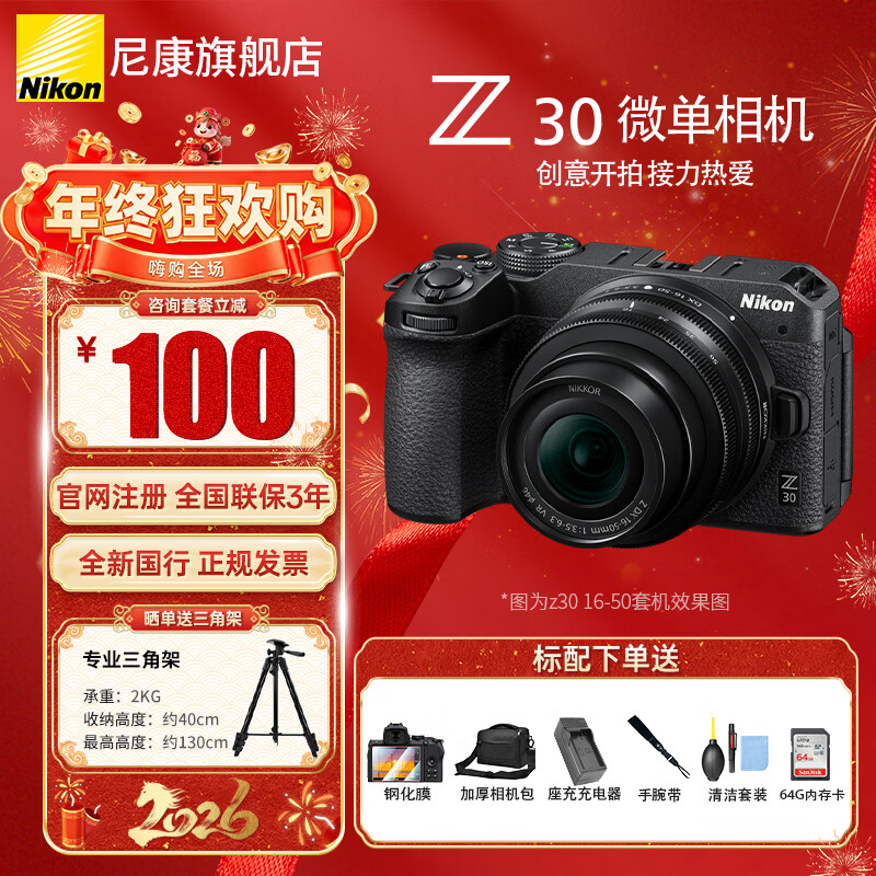 �῵��Nikon���῵Z30 16-50 f/3.5-6.3δ�����׻� ���䡾��Ĥ+64g��+�����+����+ɹ�������żܡ� 4094.1Ԫ(������)