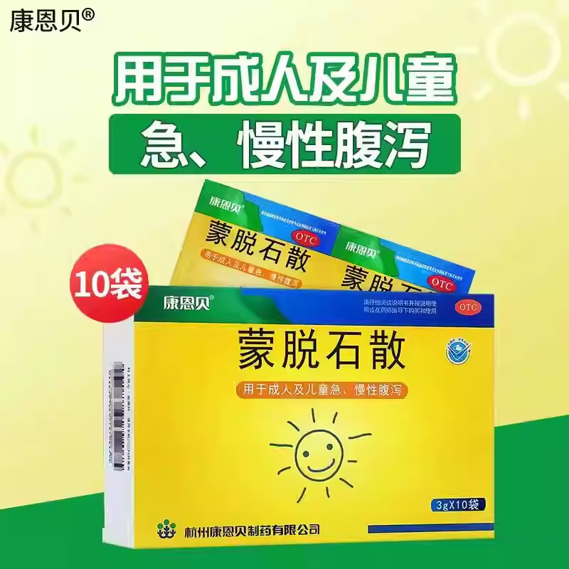 [康恩贝]蒙脱石散 3g*10袋 1盒装 国药准字用于成人及儿童急慢性腹泻非处方药