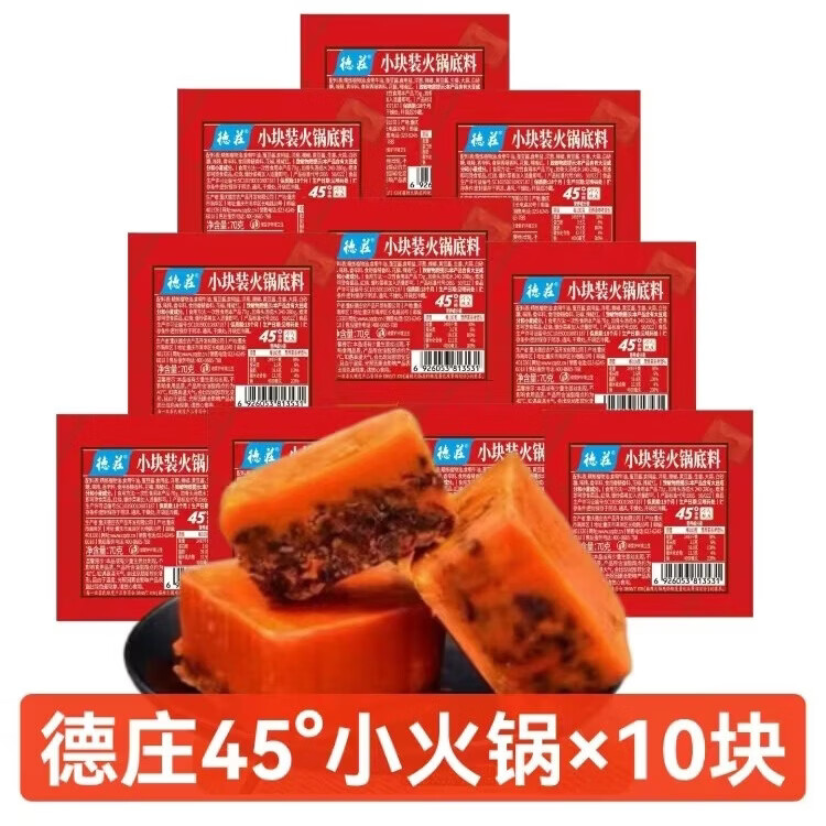 德庄45°中辣小块火锅底料490g（70g*10块）牛油手工牛油底料麻辣烫 【70g*10块】45°中辣火锅底料