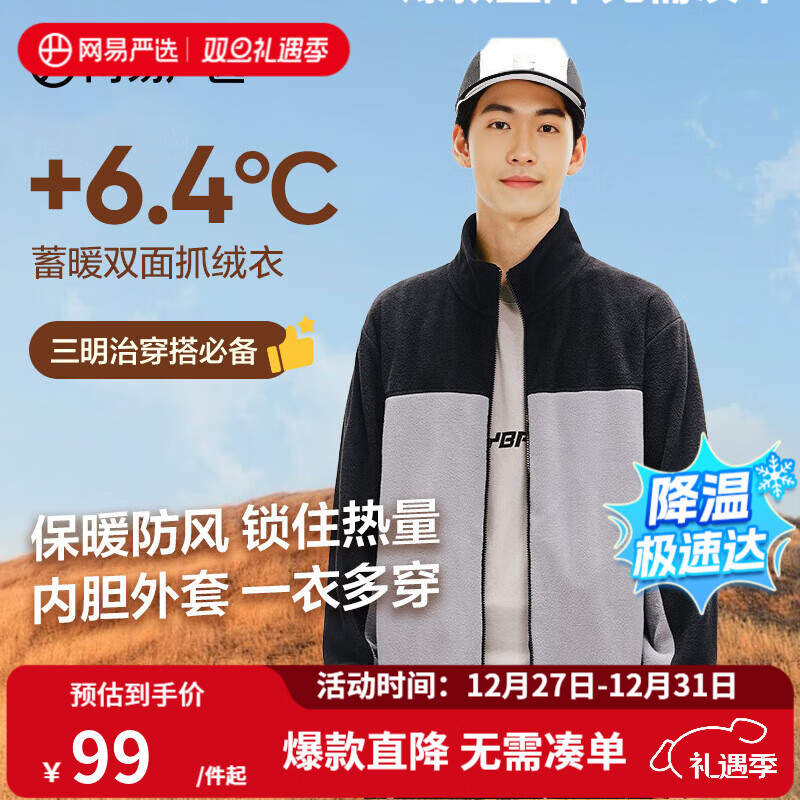 网易严选25新品摇粒绒外套男士夹克冲锋衣内胆夹克蓄热保暖抓绒衣户外休闲 B款拼接-墨黑色拼接 L