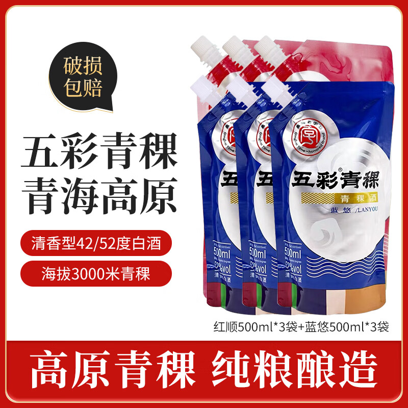 五彩互助青稞酒清香型白酒青海特产粮食酒口粮酒袋装便携散装整箱 52度 500mL 42度红顺+52度蓝悠  各3袋
