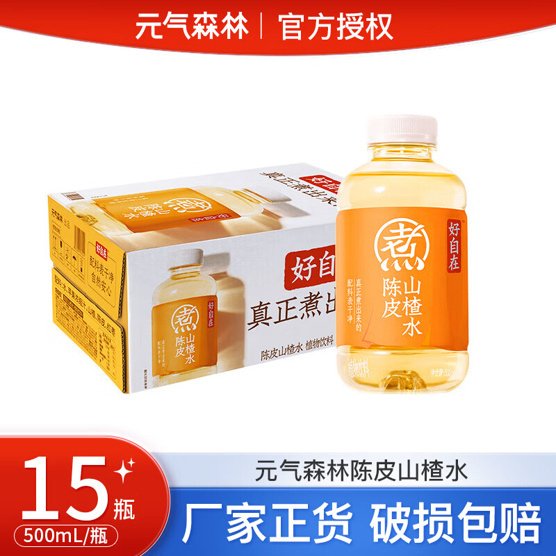 元气森林【好自在】 元气自在水 陈皮山楂水 植物饮料 500mL*15瓶装整箱