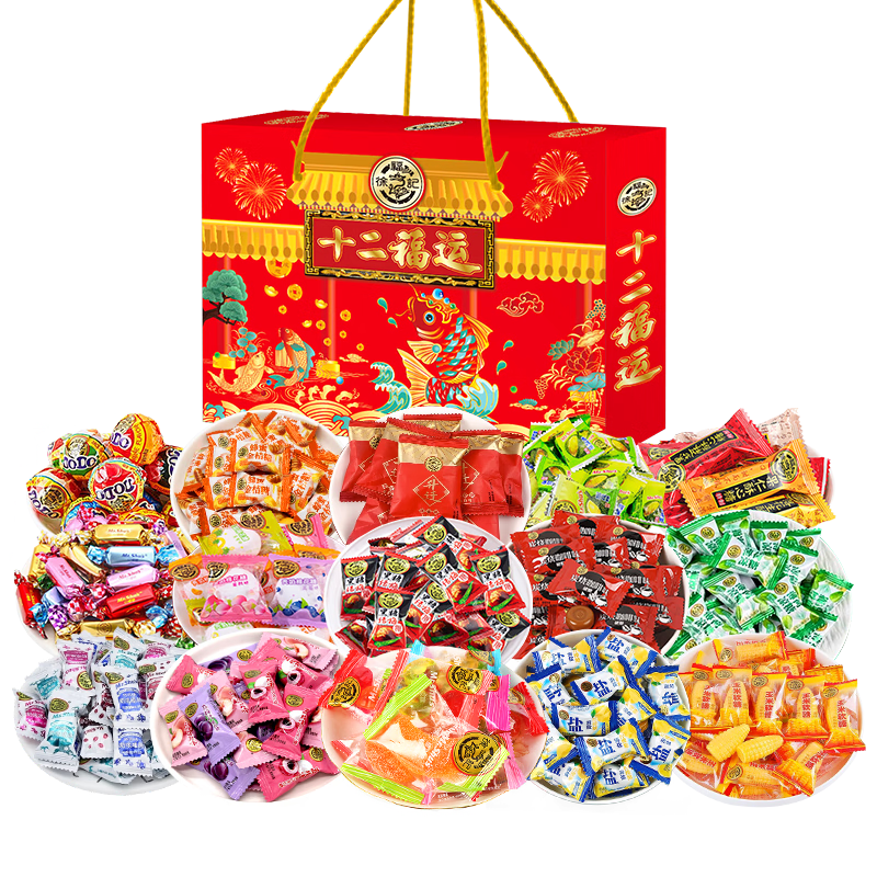 徐福記十二福運(yùn)糖果禮盒1288g 什錦糖 酥心糖 棉花 水果味 年貨 伴手禮