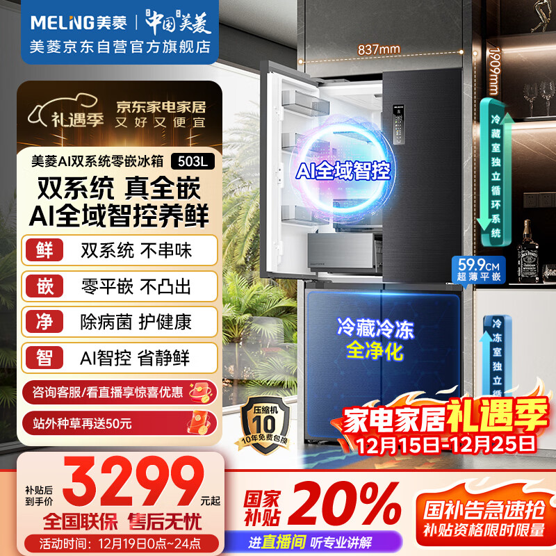美菱（MeiLing）AI系列503升十字门冰箱超薄零嵌入式四开门底部散热主动除菌净味大容量灰BCD-503WSPU9CZX国家补贴