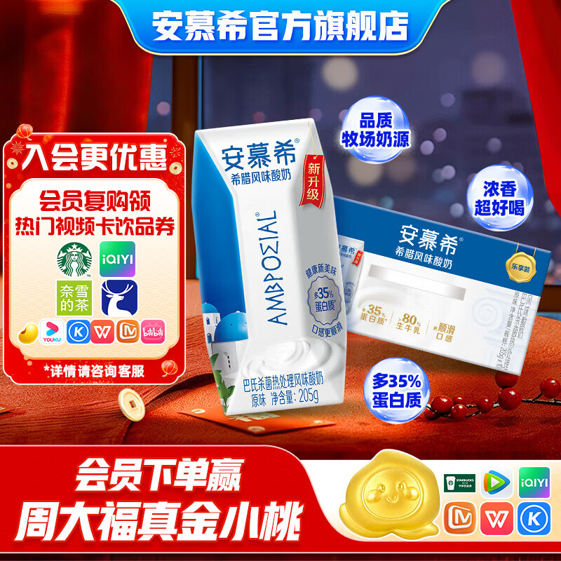 安慕希伊利希腊风味经典原味酸奶常温整箱牛奶乳品儿童营养早餐 原味205g*10盒*1箱