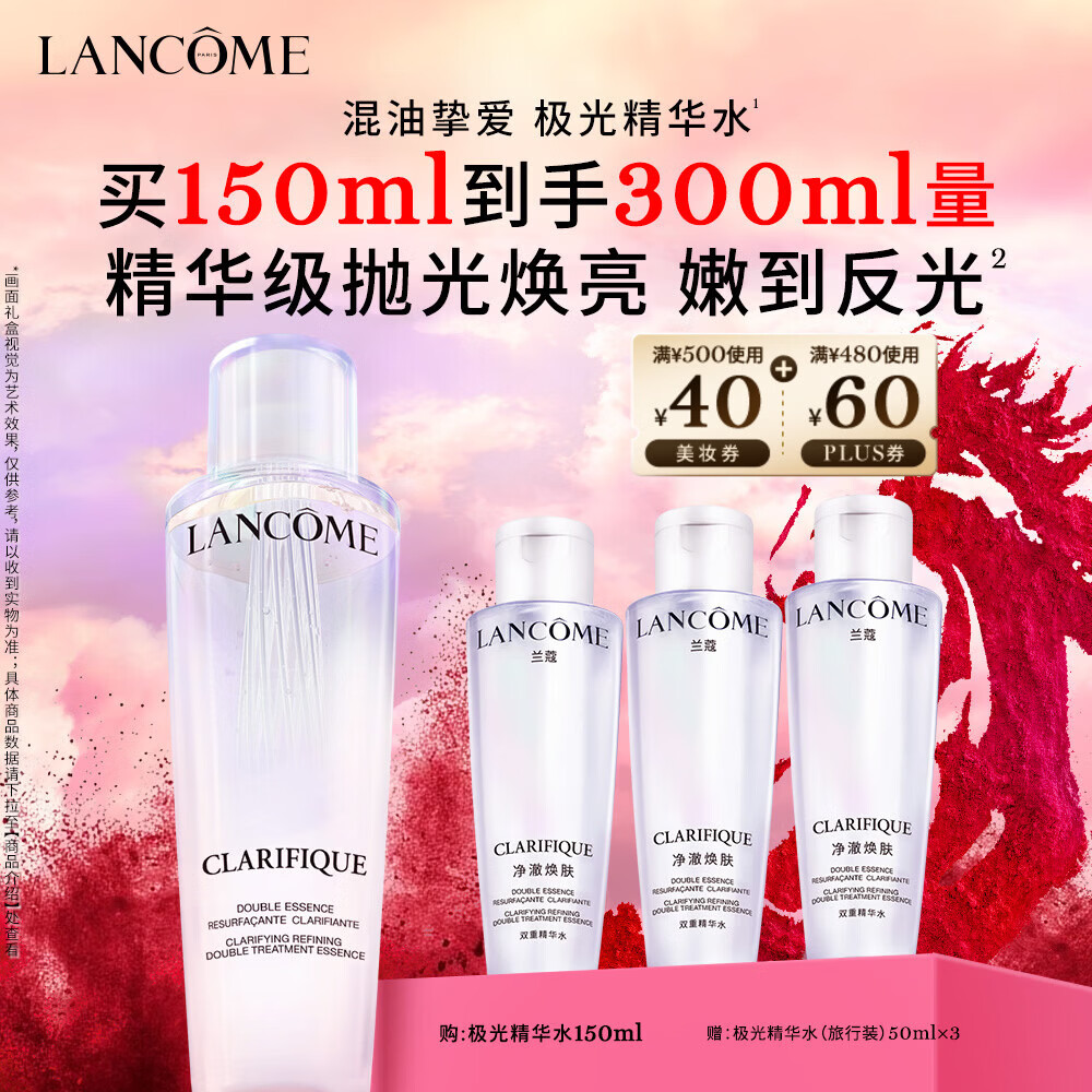 兰蔻极光精华水二代150ml混油保湿美白护肤套装礼盒新年礼物送女生