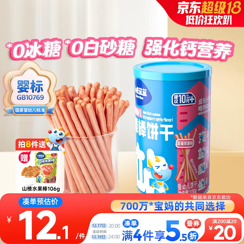 小鹿蓝蓝婴幼儿炭烧棒饼干磨牙棒草莓苹果味宝宝儿童零食磨牙饼干130g