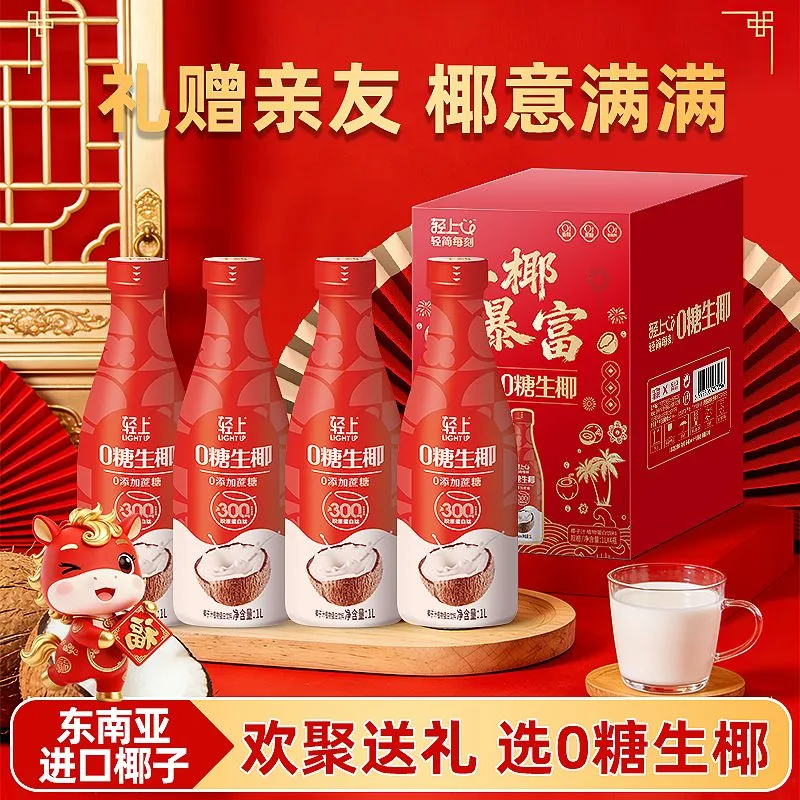 轻上金银花双柚汁儿童成人宝宝营养健康饮料维C果汁年货植物饮品 0糖生椰1L*4瓶