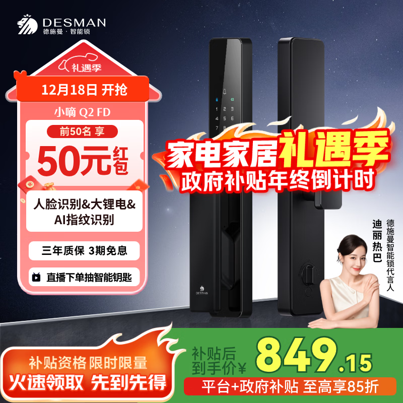 德施曼（DESMAN）智能门锁3D人脸识别 指纹密码防盗电子锁入户门 小嘀 Q2FD 典雅黑