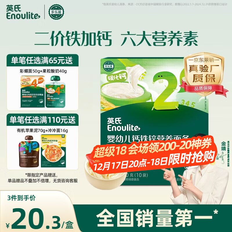 英氏婴幼儿钙铁锌面条原味200g 宝宝辅食挂面儿童面早餐面 采销真验厂