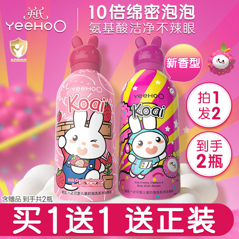 英氏（YEEHOO）儿童沐浴露洗发水二合一新生婴儿宝宝专用洗发沐浴露小奶泡慕斯F 草莓味350ml+荔枝味350ml