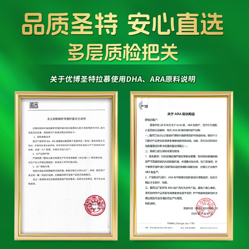 圣元优博圣特拉慕较大婴幼儿配方羊奶粉2段900g 6-12个月欧洲奶源 1罐