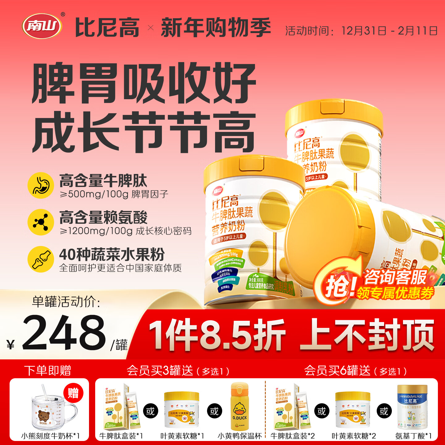 比尼高牛脾肽赖氨酸儿童成长高钙奶粉3-15岁助力学生青少年骨骼发育南山 牛脾肽赖氨酸成长奶粉800g*1罐（成长体验装）
