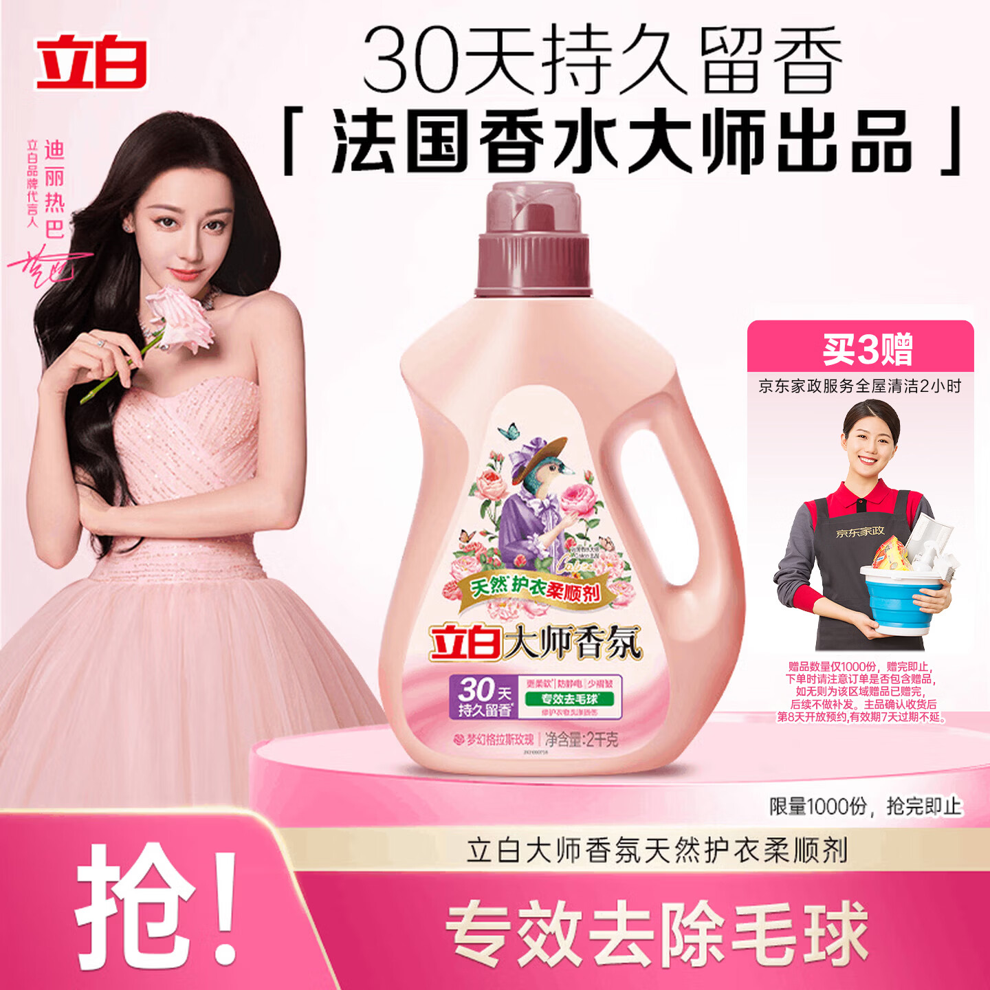 立白大师香氛柔顺剂 4斤  除菌护衣 持久留香 蓬松柔软 护色防静电