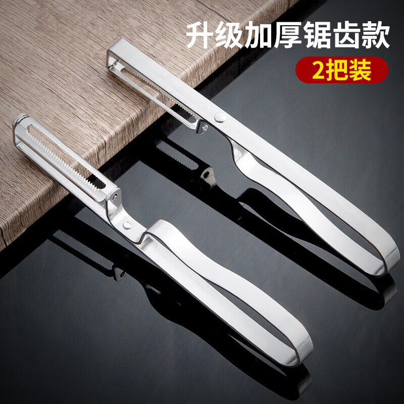 【厂家直发】削皮刀削苹果水果刨子厨房削皮去皮器削土豆打皮刀刮 2把升级加厚款不锈钢削皮刀