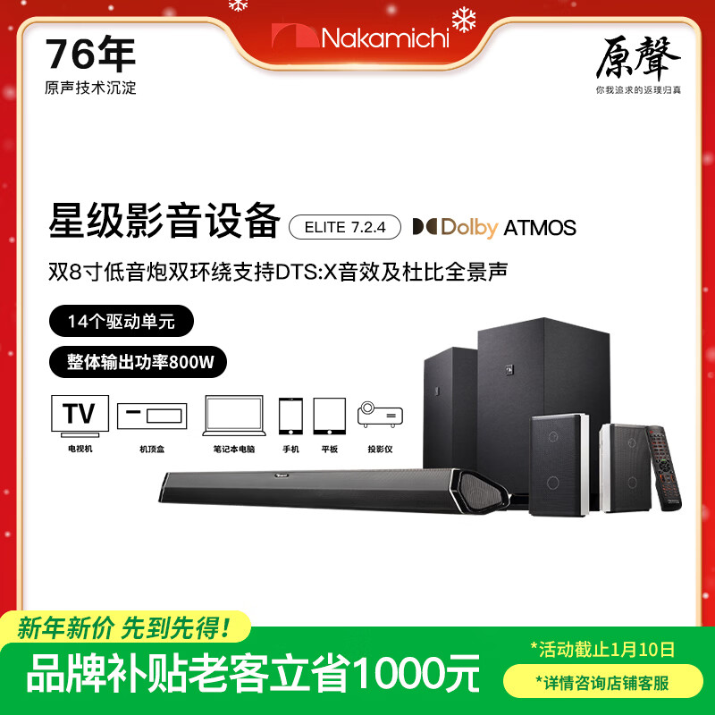 Nakamichi中道家庭影院物理7.2.4杜比全景声回音壁双低音炮环绕蓝牙投影家庭影院电视回音壁套装ELITE7.2.4