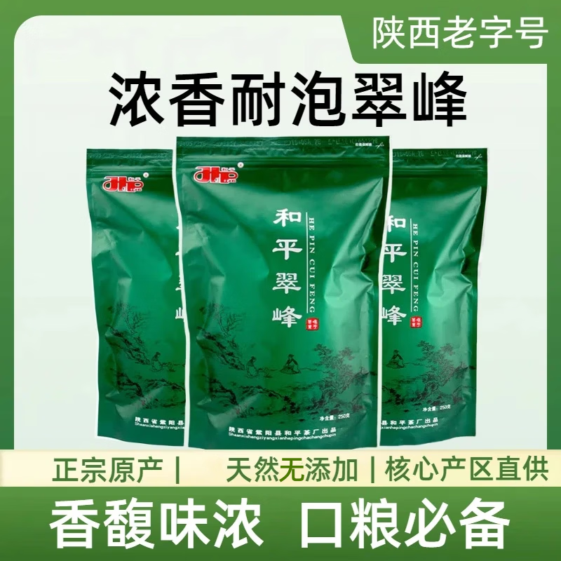 和平茶业浓香和平翠峰绿茶叶 安康紫阳富硒茶产区 2025新茶自己喝 【口粮推荐】3袋足量750g