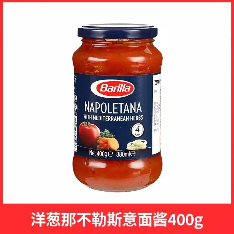 百味來(lái)Barilla百味來(lái)原裝進(jìn)口瓶裝橄欖洋蔥羅勒番茄醬意大利 洋蔥番茄風(fēng)味面醬400*1瓶