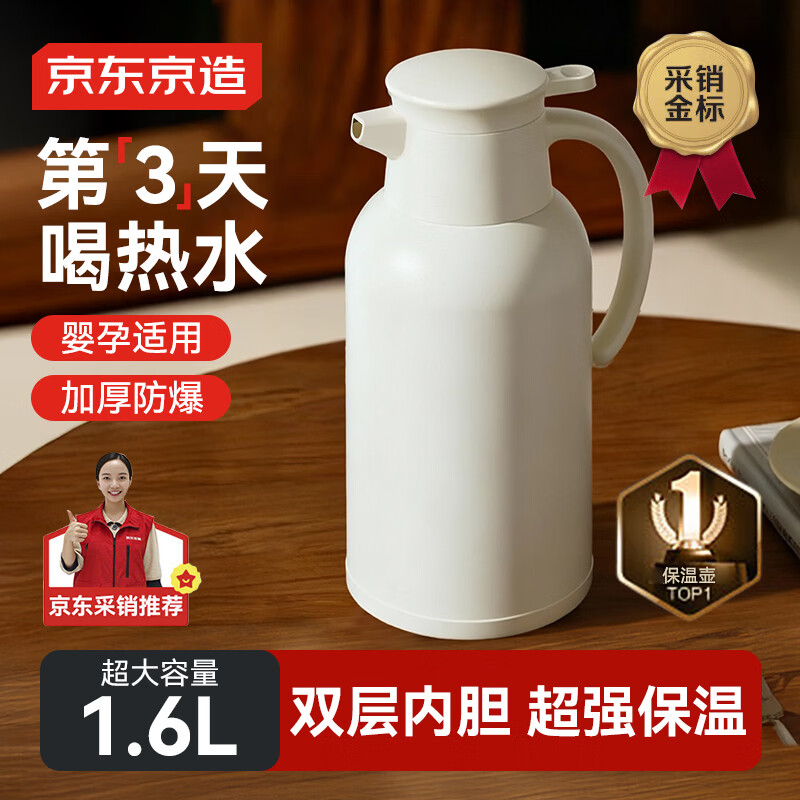 京东京造保温壶家用大容量热水瓶壶玻璃内胆双层暖水瓶壶宿舍办公1.6L