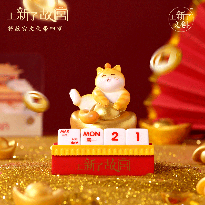 上新了文创故宫万年历 日历办公室桌面摆件送人送同学文创生日礼物六一儿童节礼物 招财进宝礼盒装