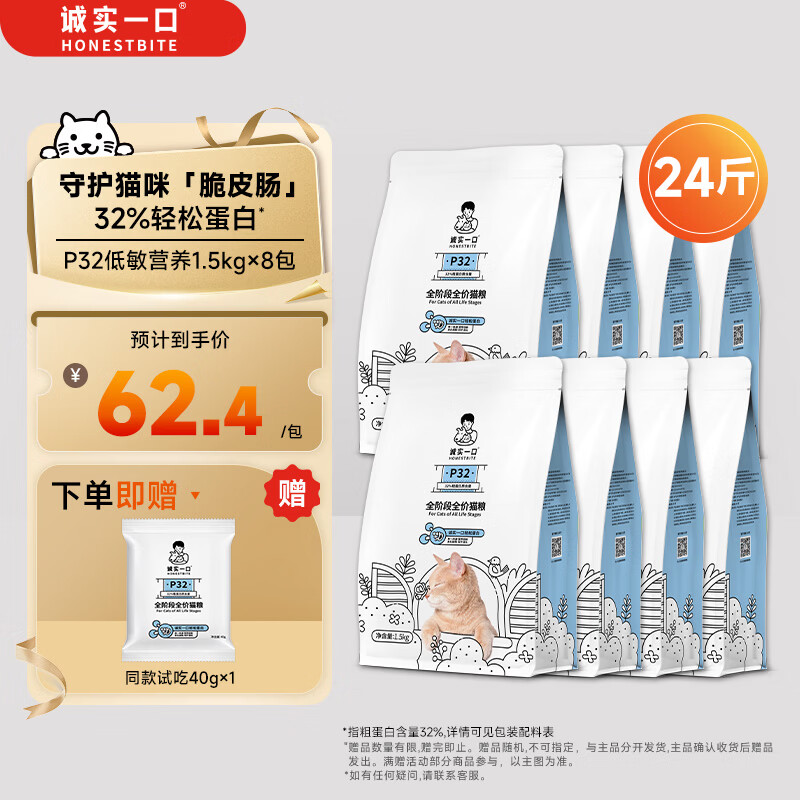 诚实一口P32天然无谷全价低敏通用鸡肉猫粮1.5kg*8包（12kg）