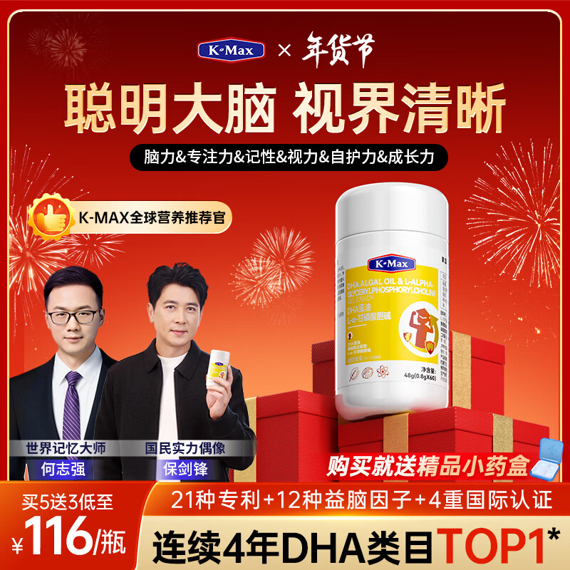 康麦斯（K-Max）慧脑素学霸丸dha青少年6-18岁补脑增强记忆力磷脂酰丝氨酸神经酸 【不划算】50粒*1瓶