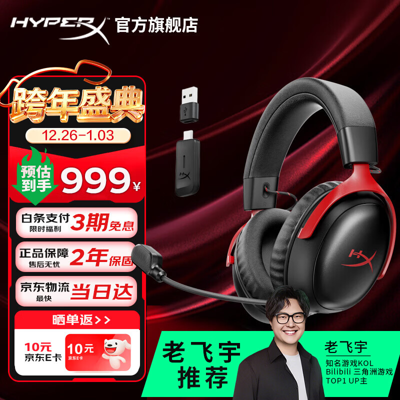 极度未知（HYPERX）飓风2升级款飓风3 头戴式游戏电竞耳机电脑耳麦 吃鸡游戏耳机 适配三角洲行动 【飓风3S无线加强版黑红】200h续航 头戴式游戏耳机