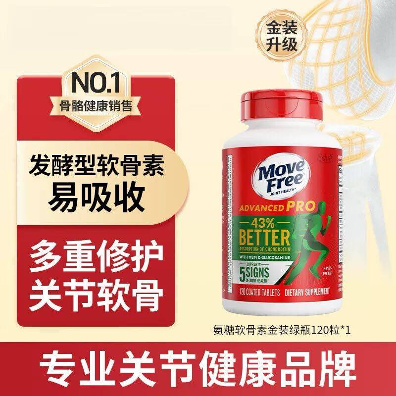 MoveFree绿瓶升级氨糖软骨素钙片维骨力中老年护关节金装绿标 益节氨糖钙片 120粒*1瓶