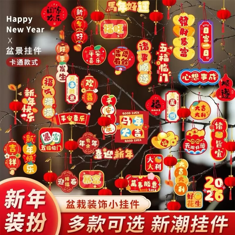 马年新年盆景挂件过年氛围布置装扮小红灯笼祝福挂饰2026新款福字 40个 京东折扣/优惠券